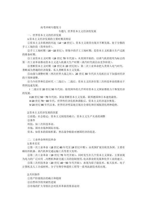 世界资本主义经济的发展