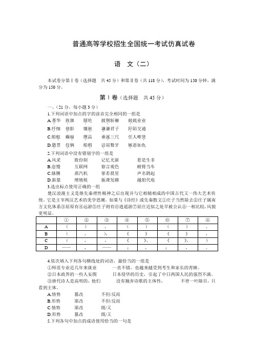 最新-2018普通高等学校招生全国统一考试仿真试卷高三语文二 精品