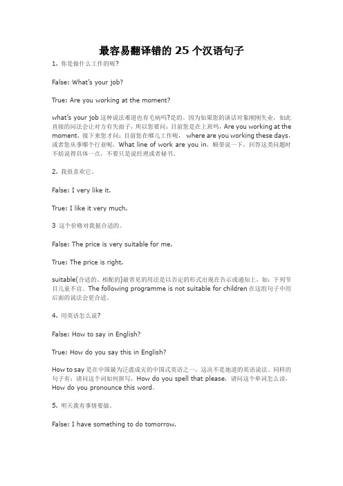 最容易翻译错的25个汉语句子