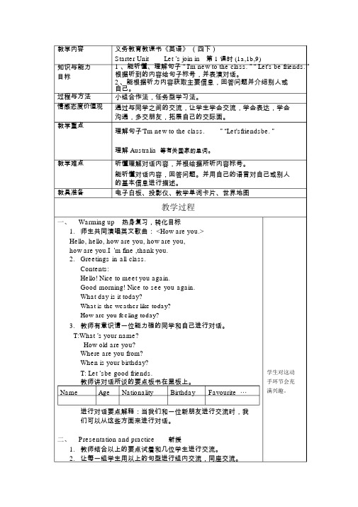 Joinin新版小学英语四年级下册starterunit教案