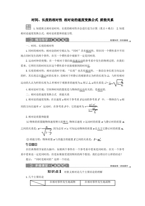 2020学年高中物理第六章相对论第3节时间长度的相对性第4节相对论的速度变换公式质能关系学案教科版选修3_4