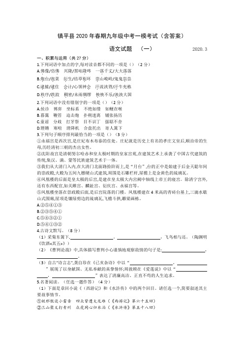 河南省2020年中考模拟试题语文试卷(一)(带答案)