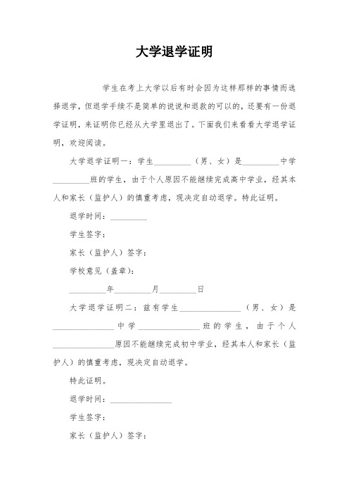 大学退学证明