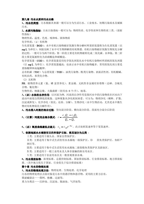 水污染控制工程总结