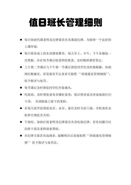 值日班长管理细则
