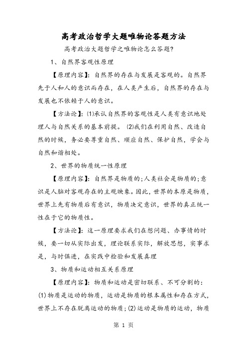 高考政治哲学大题唯物论答题方法-最新学习文档