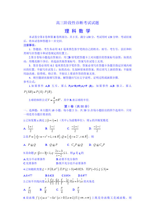 山东省淄博市2015届高三5月阶段性诊断考试(二模)数学(理)试卷Word版含答案