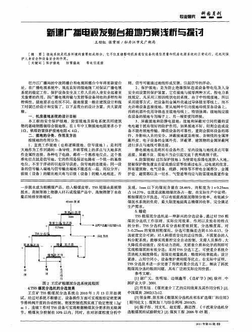新建广播电视发射台接地方案浅析与探讨