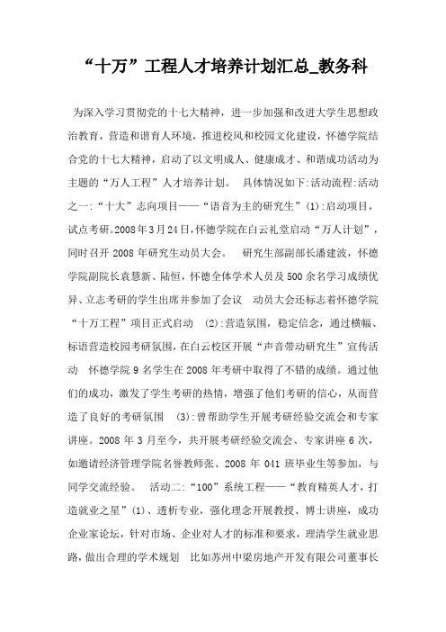 “十万”工程人才培养计划汇总_教务科-