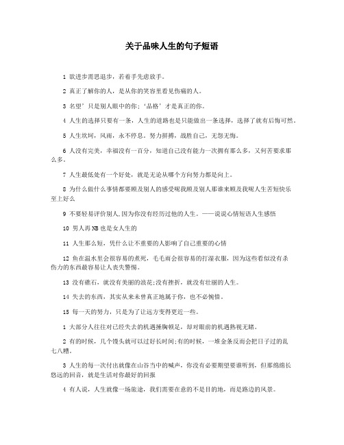 关于品味人生的句子短语