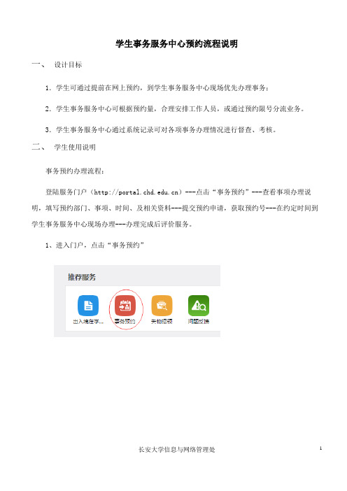 学生事务服务中心预约流程说明