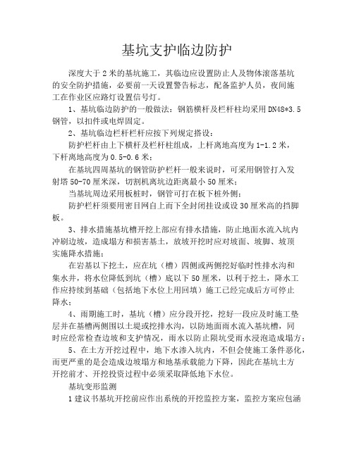 基坑支护临边防护