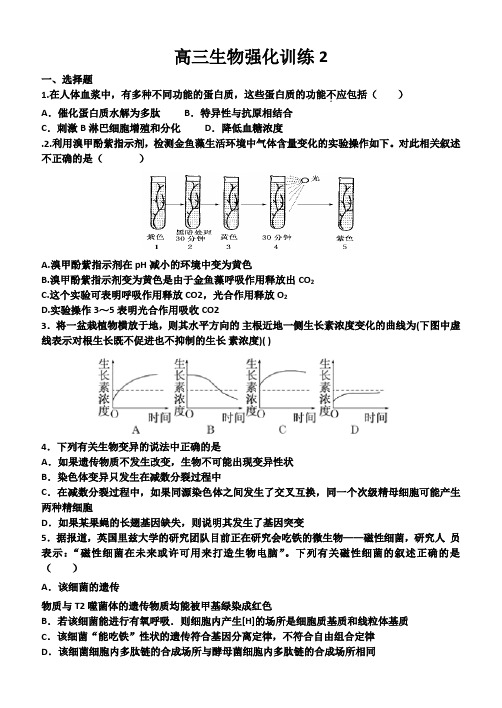 高三生物强化训练3(有答案)