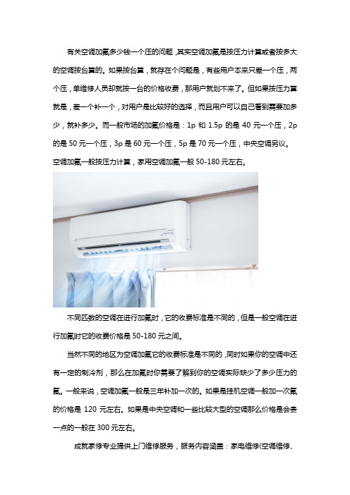 加一次氟大约多少钱