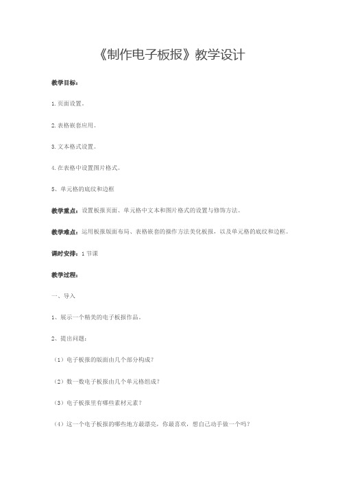 制作电子板报五年级信息教案