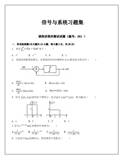 信号与系统习题集