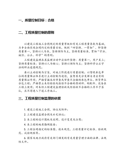 工程监理质量控制目标及措施