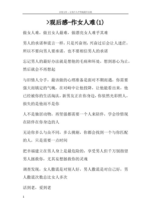 观后感作女人难