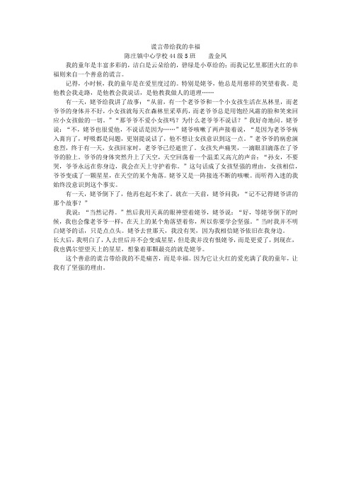 谎言带给我的幸福——初中优秀作文