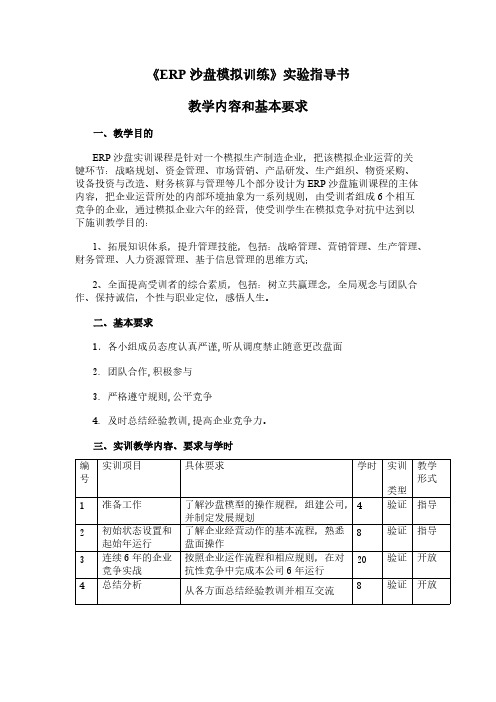 ERP沙盘模拟实训指导书-推荐下载