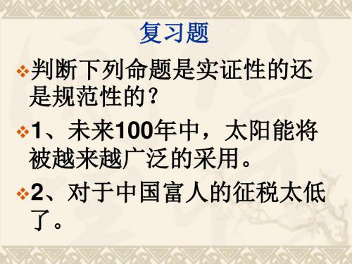 二章1需求与供给-PPT精选