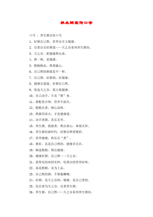 养生粥宣传口号