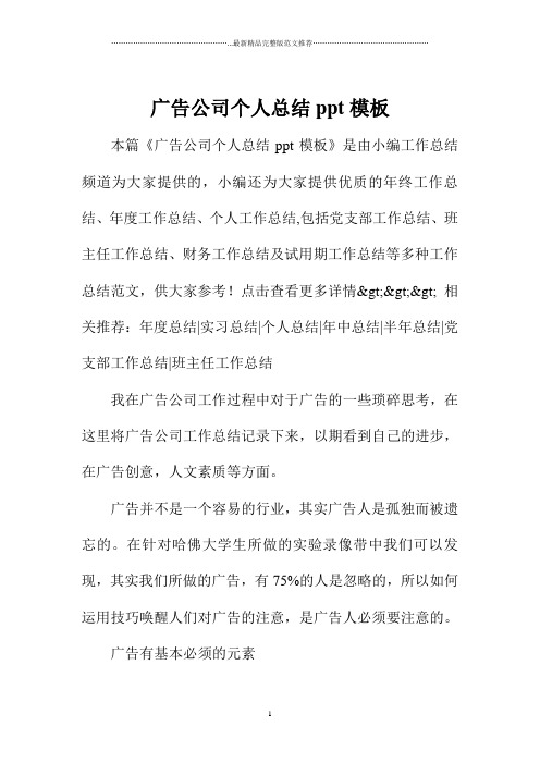 广告公司精编个人总结ppt模板