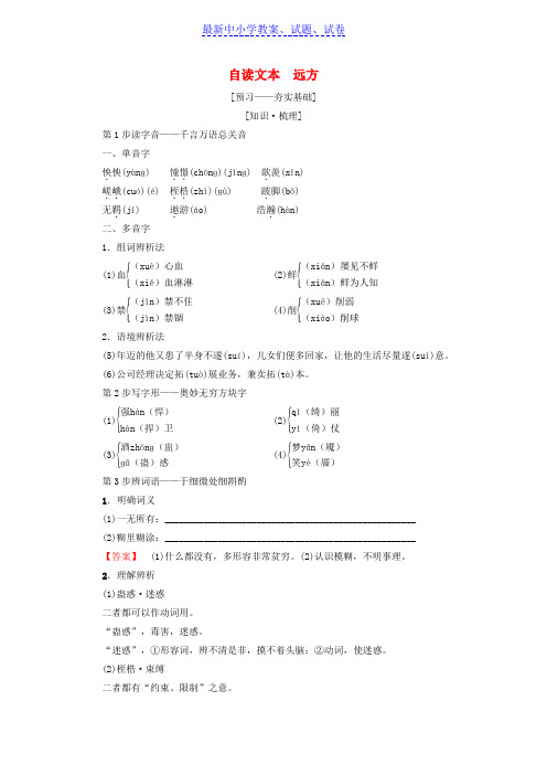 高中语文第1单元人生的五彩梦自读文本远方教师用书鲁人版必修5.doc