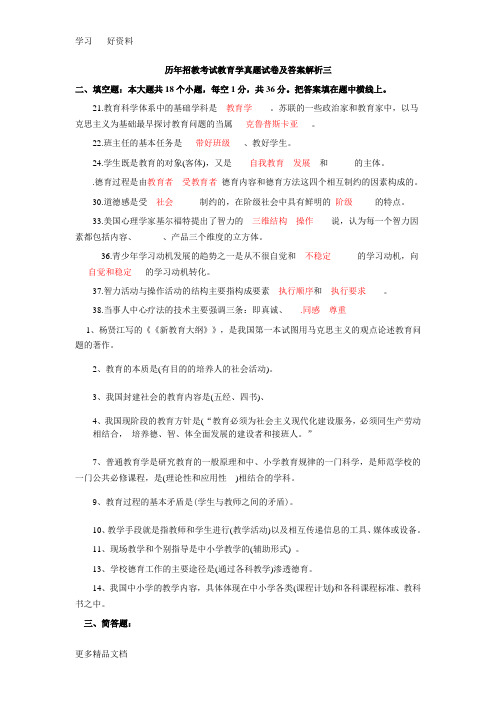 历年招教考试教育学真题试卷及答案解析三范文讲解学习