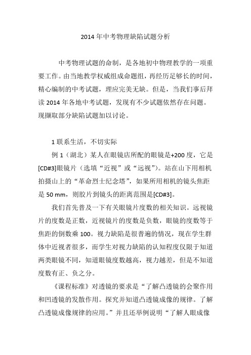 2014年中考物理缺陷试题分析