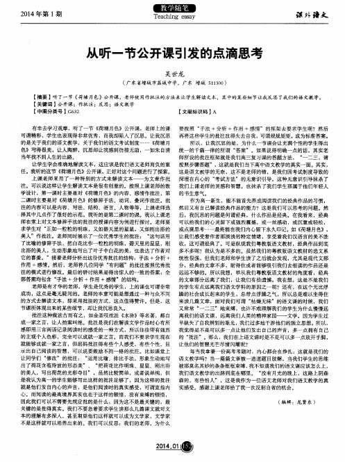 从听一节公开课引发的点滴思考