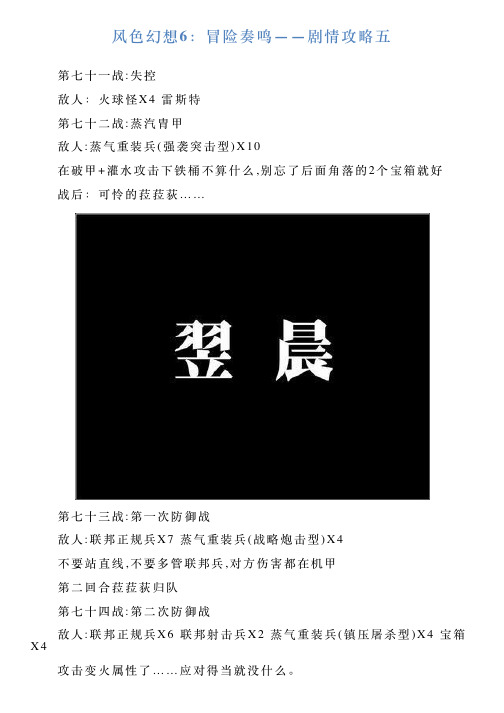 风色幻想6：冒险奏鸣——剧情攻略五