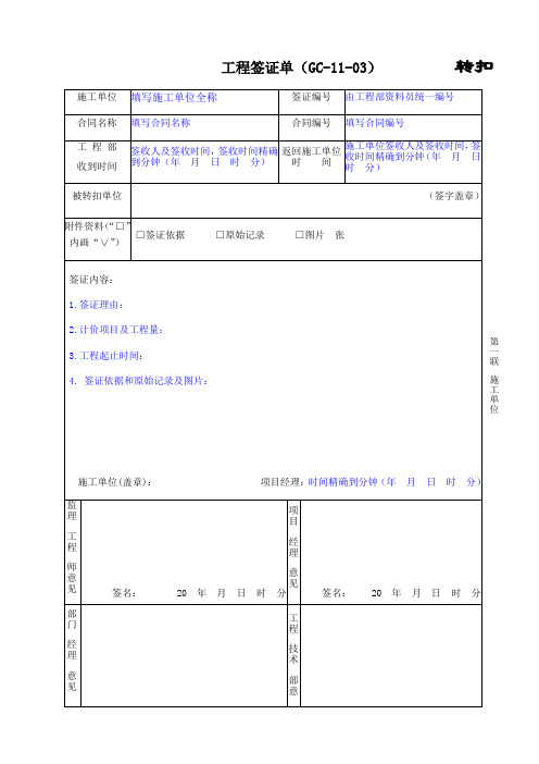 11、工程签证单(GC-11-03)(转扣)