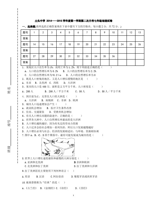 2014-2015学年七年级地理上册第二次月考试卷