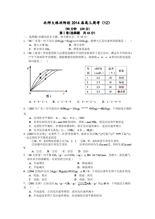 北师大株洲附校2014届高三周考12