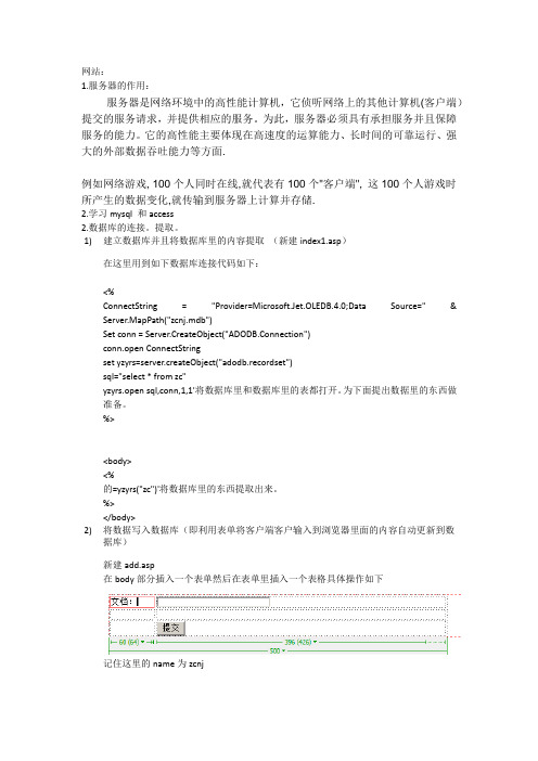 数据库asp的读取和写入