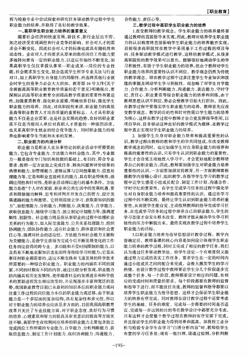教学过程对中高职学生职业能力培养的探索和研究
