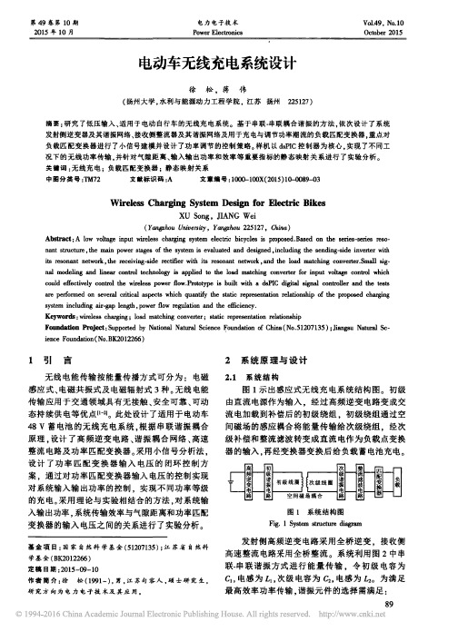 电动车无线充电系统设计