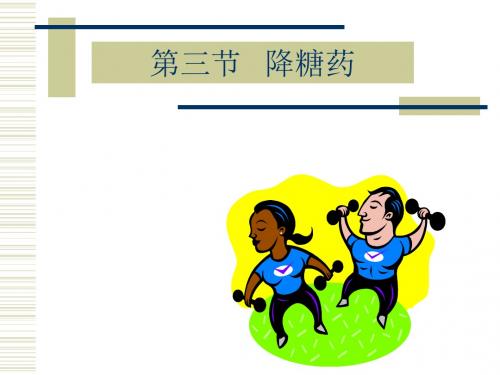 药物应用护理课件第十四章第三节