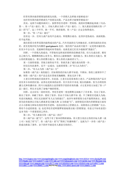 任何营销成功都只有三步