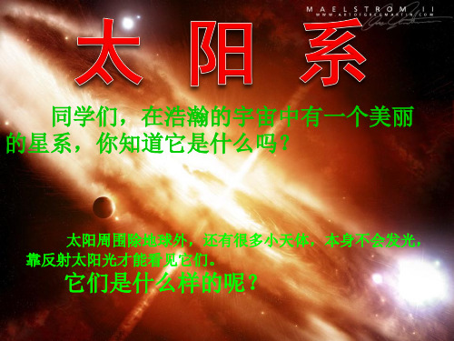 六年级科学下册第三单元5太阳系