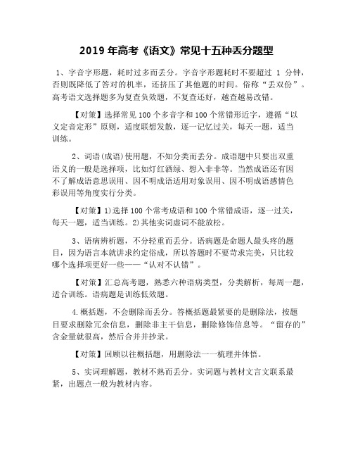 2019年高考《语文》常见十五种丢分题型