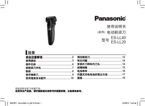 松下 电动剃须刀 ES-LL20  ES-LL40 使用说明书