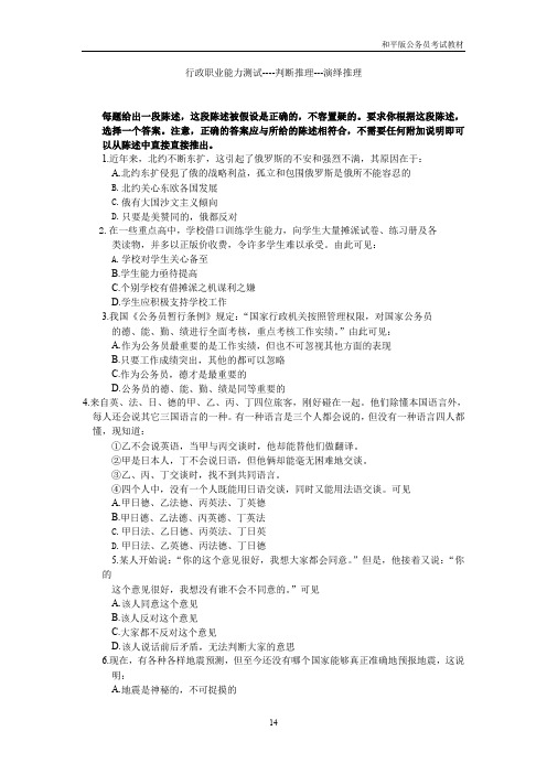 公务员考试判断推理---演绎推理