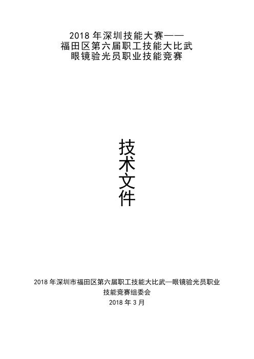 2018年深圳技能大赛——
