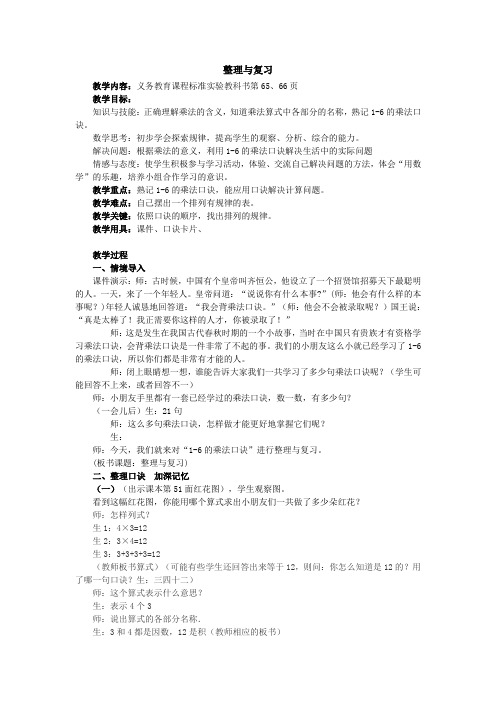 1-6的乘法口诀整理与复习