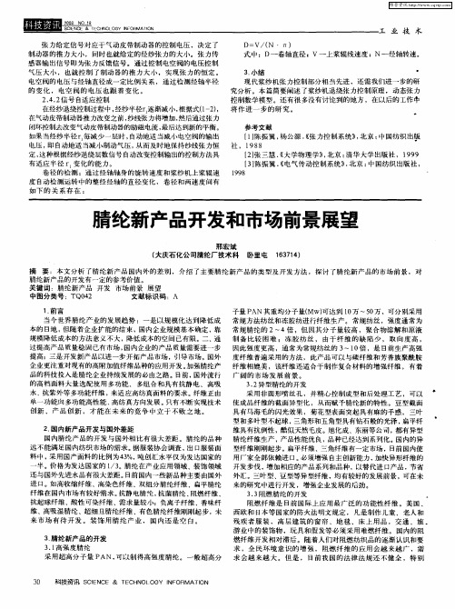 腈纶新产品开发和市场前景展望