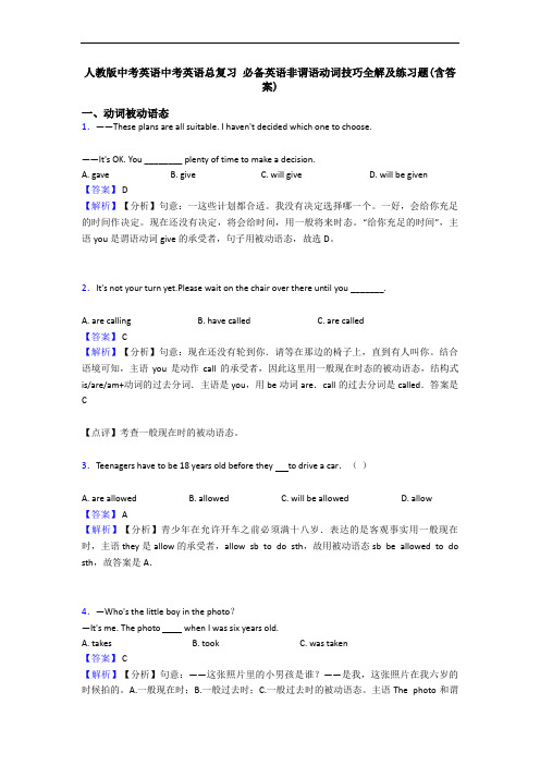 中考英语中考英语总复习 非谓语动词技巧全解及练习题(含答案) (2)