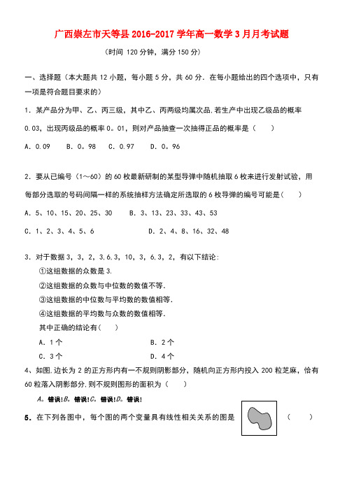 广西崇左市天等县高一数学3月月考试题