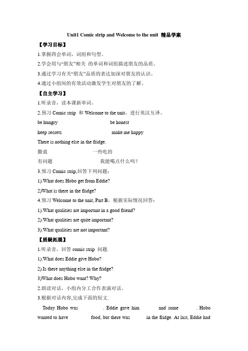 牛津译林版英语八年级上册Unit1 Comic strip and Welcome to the u
